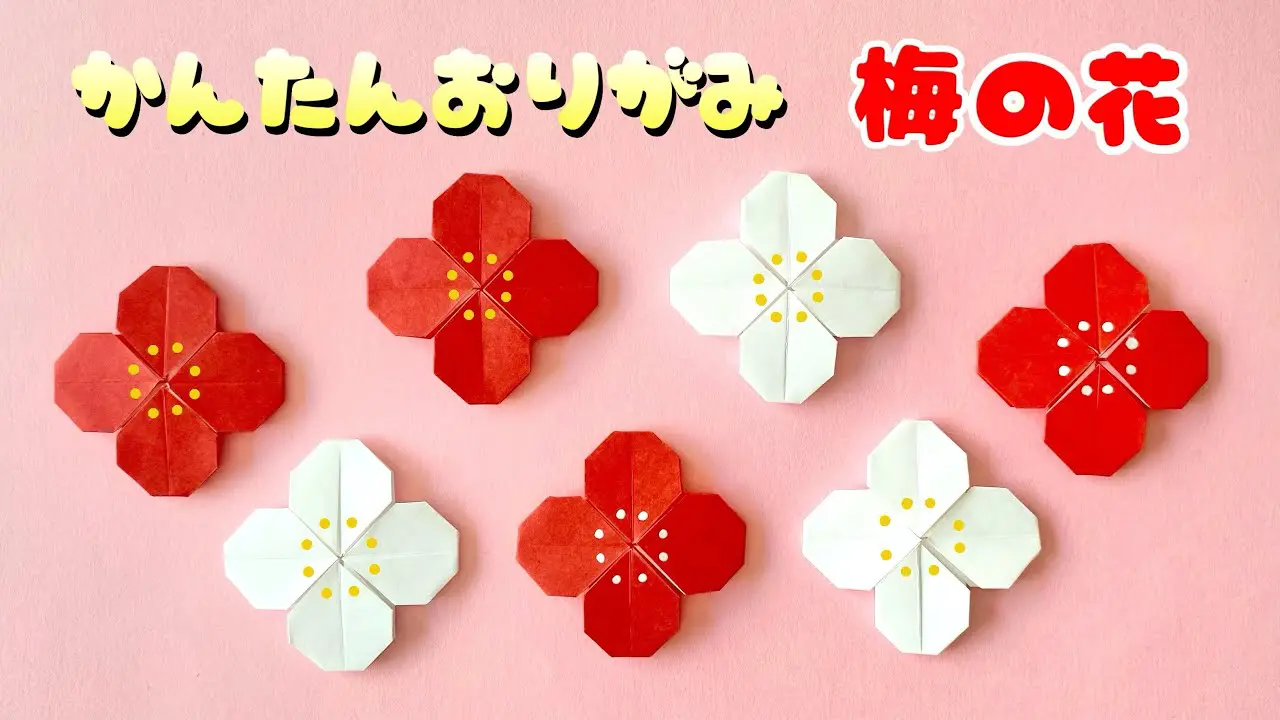 お正月 折り紙 】 折り紙1枚 簡単 可愛い 梅の花 折り方 / Origami