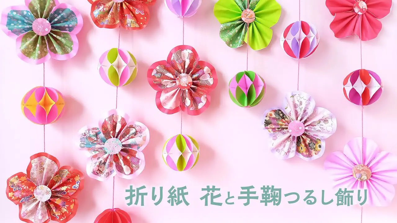 2月3月 折り紙の梅花・桃花と手毬 壁面つるし飾り（音声解説あり）How