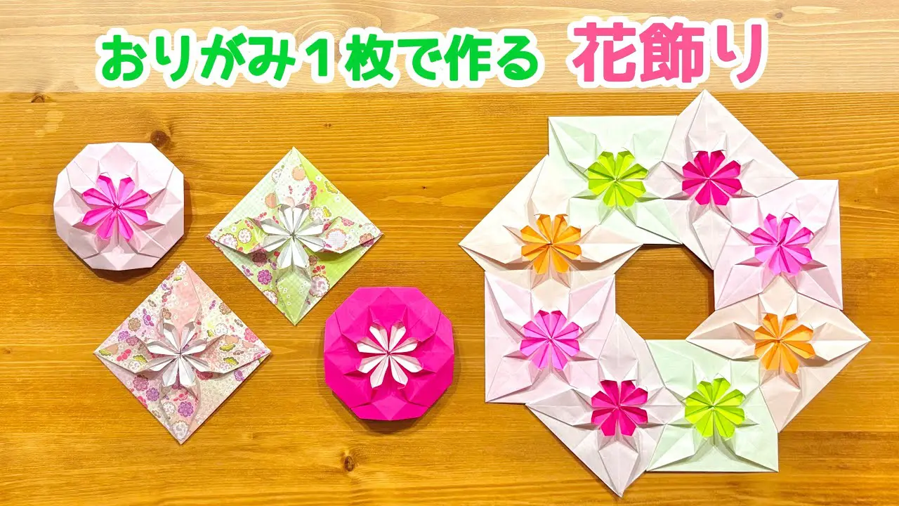 折り紙1枚でできる】簡単で可愛い 花飾りの折り方 ◇Origami Flower