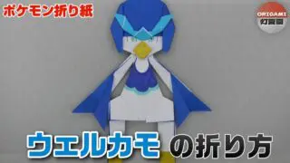 究極立体！パルキア・オリジンフォルムの折り方【ポケモン折り紙