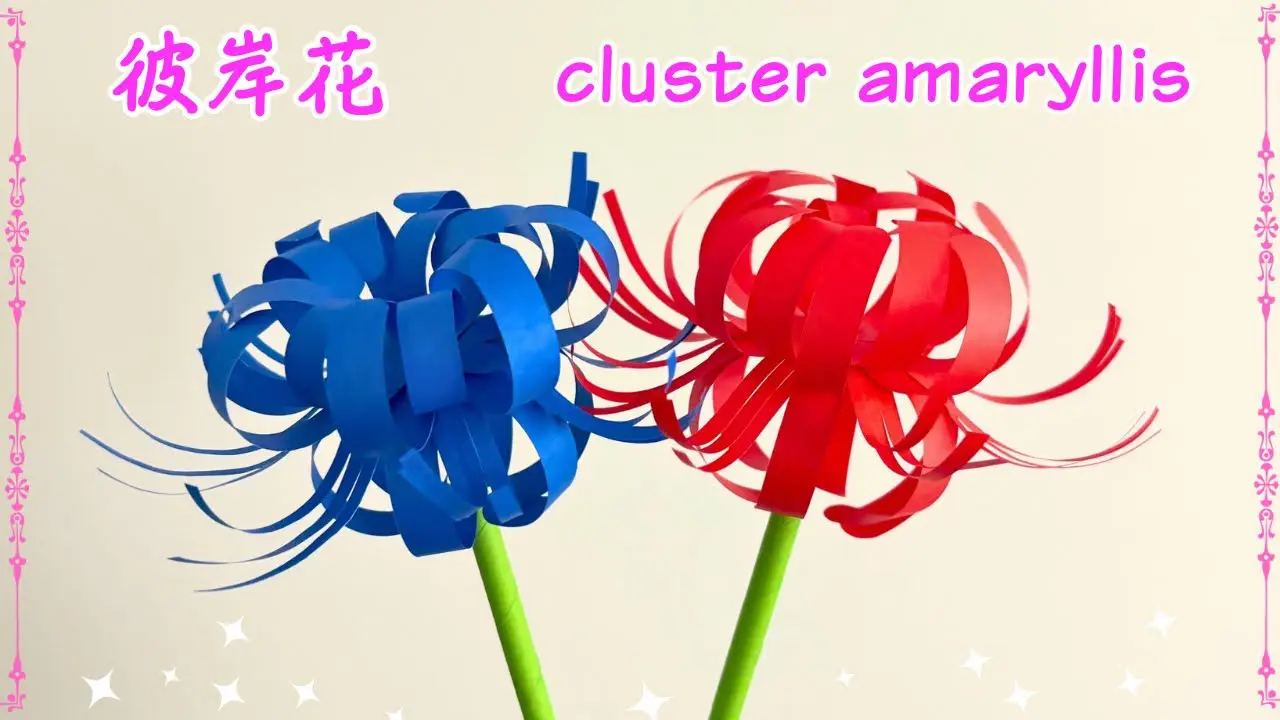 秋の折り紙】 立体でキレイ☆彼岸花の作り方［Origami］How to grow